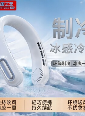 新款挂脖式风扇制冷小型电风扇品质冰凉风扇颈带无叶便携充电工厂