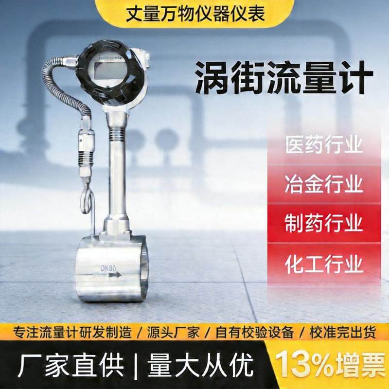 夹持式涡街流量计蒸汽空气智能温压补偿耐腐蚀不锈钢耐高温流量计