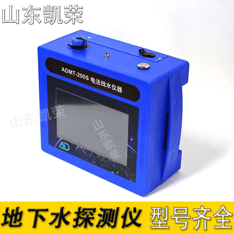 ADMT-200S-Y单通道小型易操作手机钻井测水仪艾都200米深找水仪