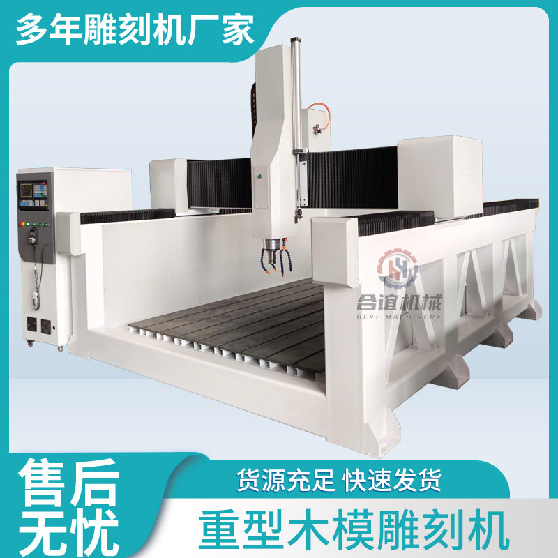 3d泡沫雕刻机全自动大型高密度板雕塑模具四轴重型木模雕铣机cnc