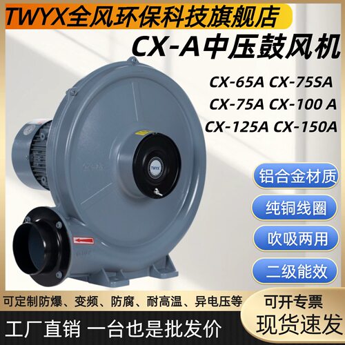 Blowerfan离心风机鼓风机CX-65CX-75CX-75ACX-125A中压风机
