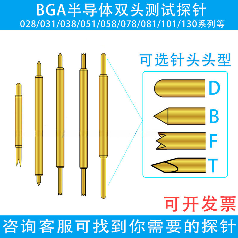 双头测试针半导体探针028/031BF/058BB/078DD/081两头伸缩顶针
