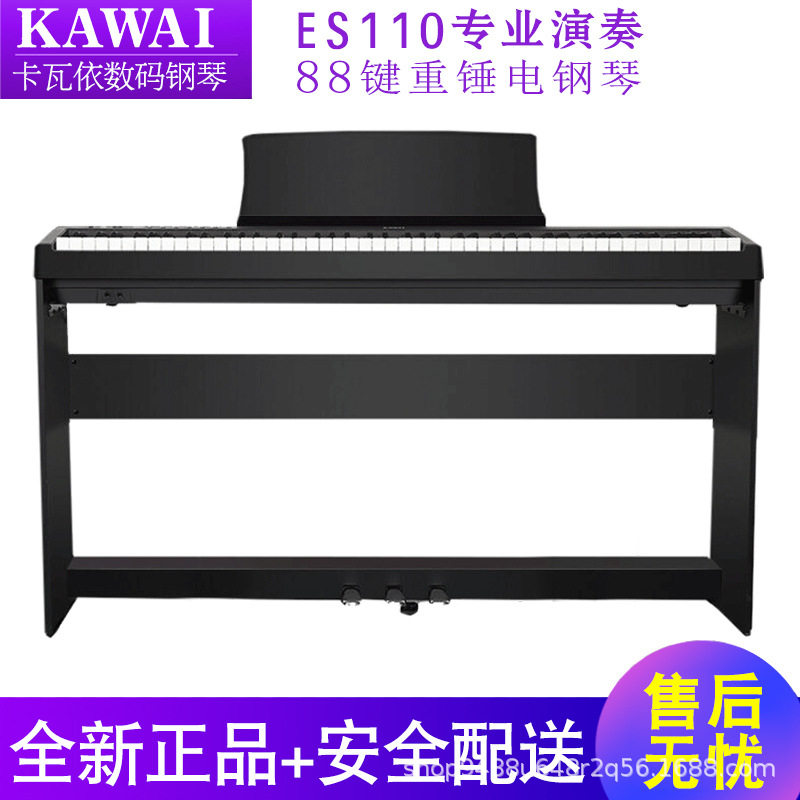 卡瓦依ES11088键重锤电钢琴