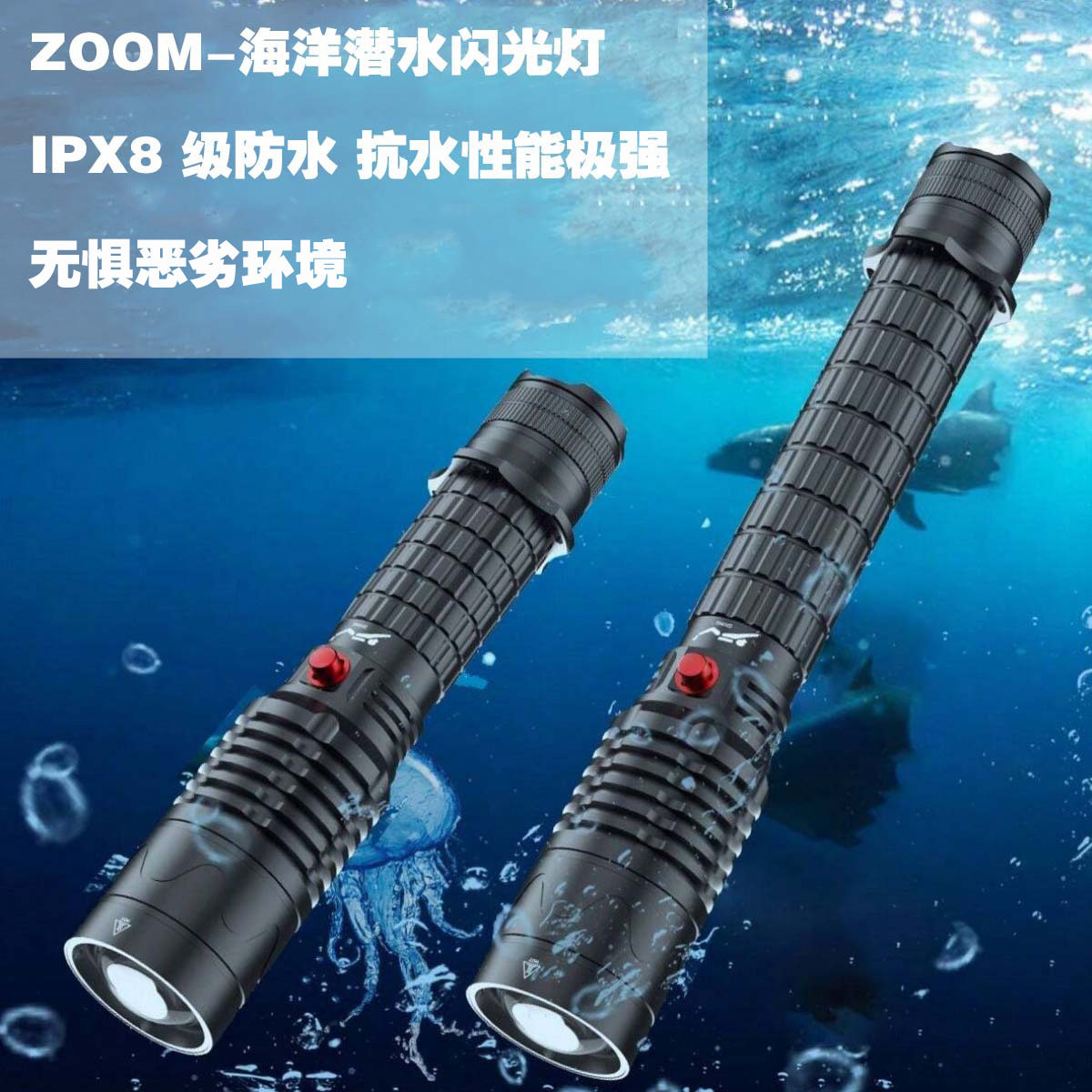 专业潜水手电强光超亮变焦水下专用装备夜潜赶海照明手电筒多功能