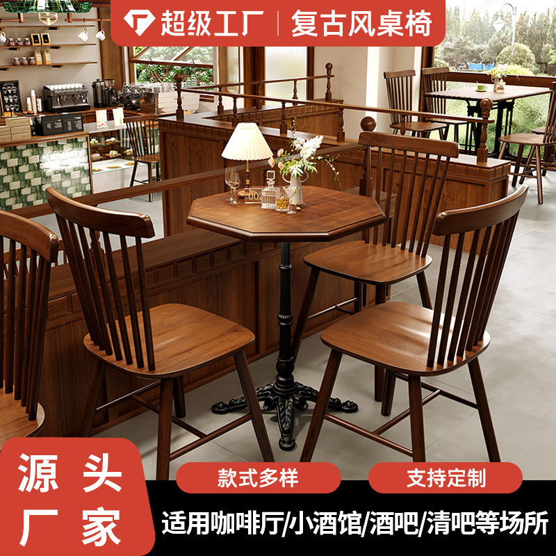 复古咖啡厅实木桌椅组合中古风格烘焙甜品店椅子商用餐饮小方桌子