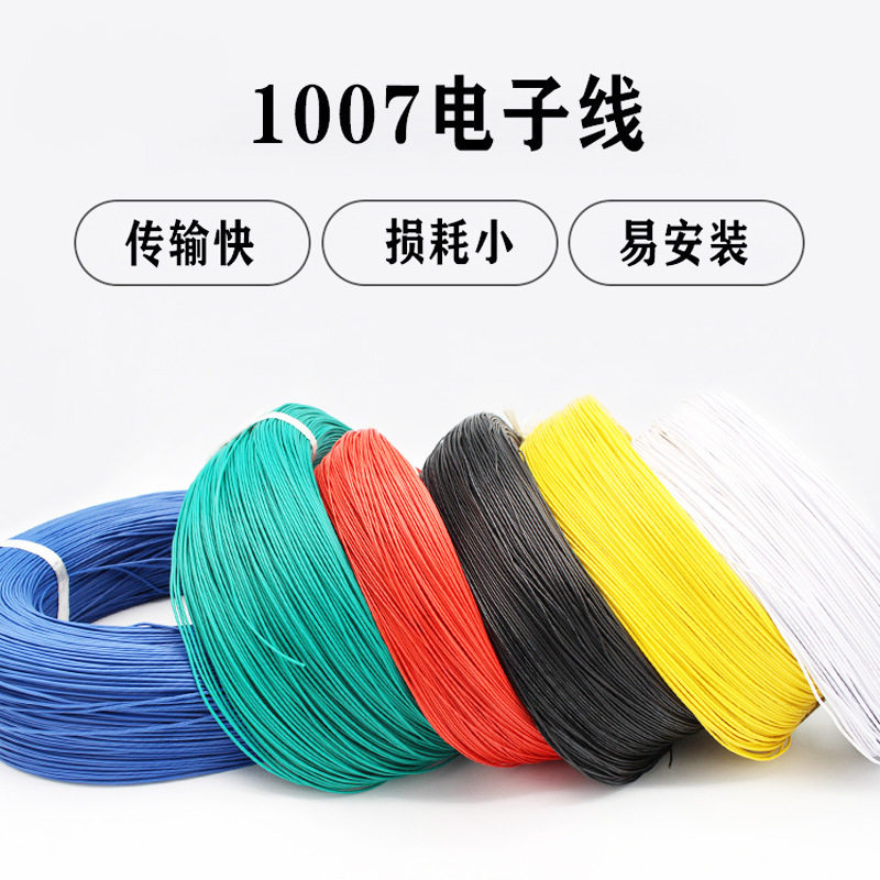 电子线平方线径100716/18/20/22/24/26/28AWG内部连接导线铜芯