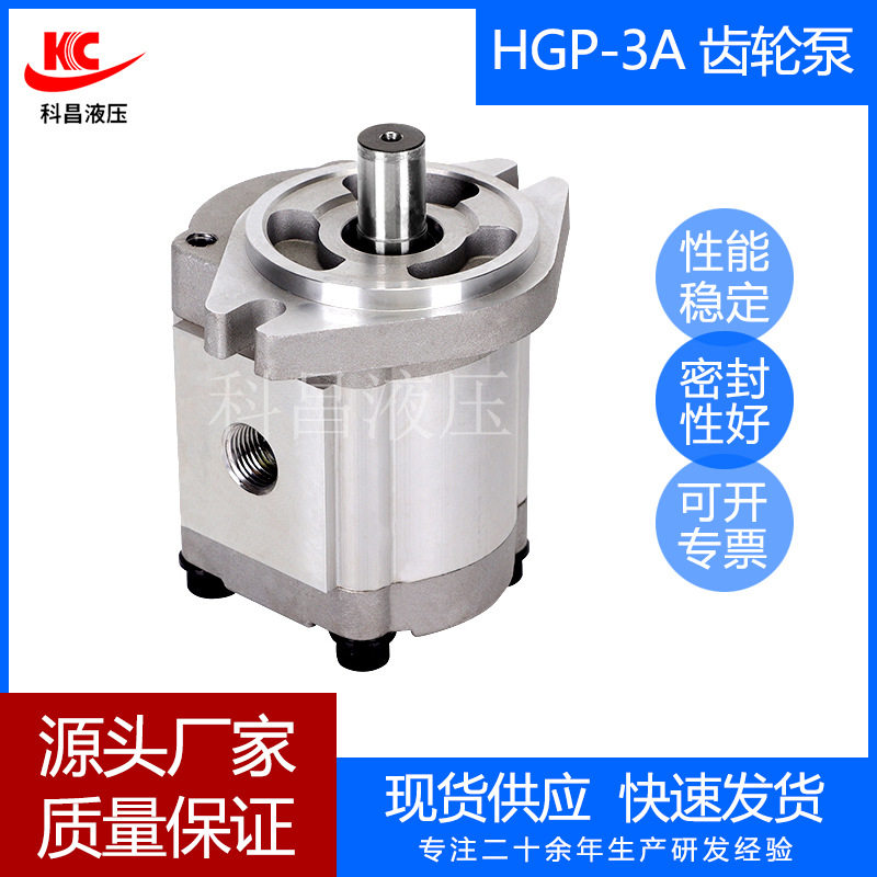 科昌HGP-3A液压齿轮泵增压高压齿轮油泵小型液压油泵高粘度齿轮泵
