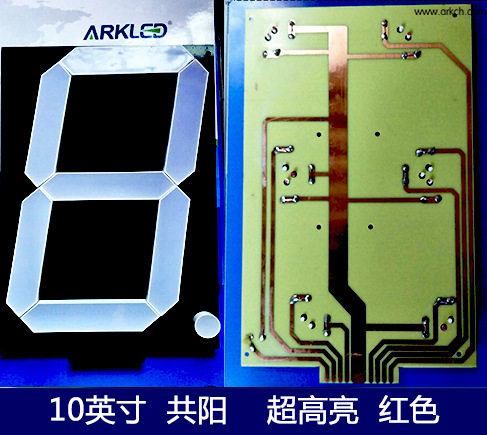 ARK方舟10英寸共阴共阳led数码管显示条段带小数点18V超高亮红色