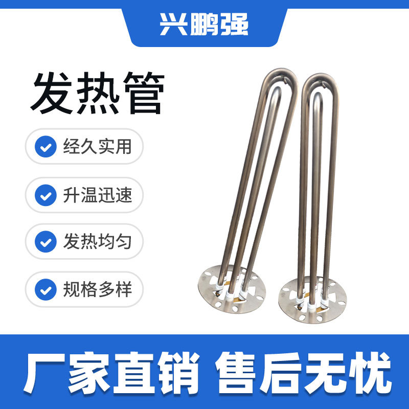 厂家供应大功率不锈钢加热管工业设备模温机法兰发热管加热管批发