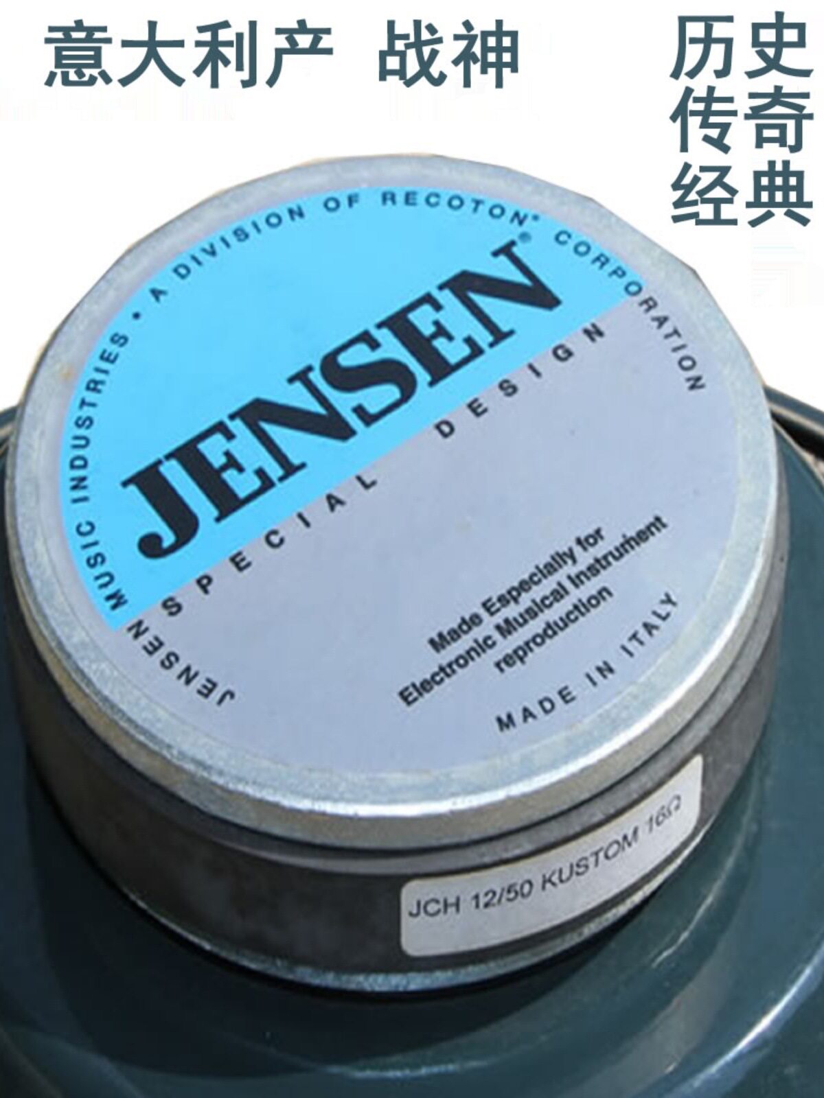 意大利JENSEN战神电吉他喇叭