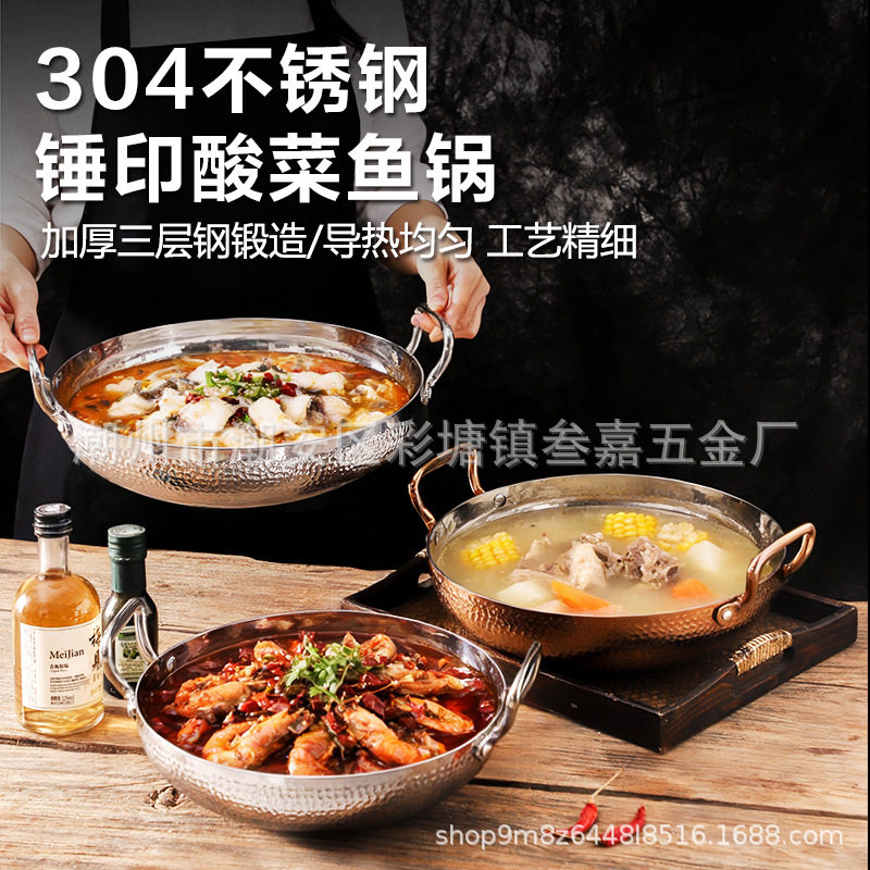 304加厚不锈钢圆形双耳酸菜鱼锅三层钢锻造锤印火锅电磁炉专用锅