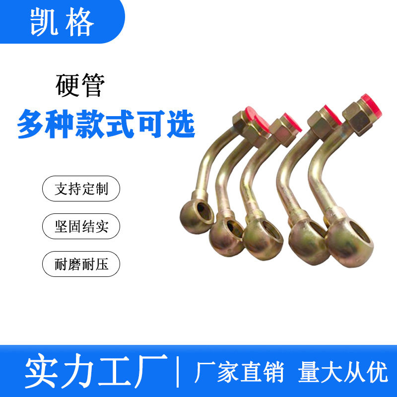 高压液压油管总成汽柴油工程机械耐磨耐高温无缝折弯高压油管硬管