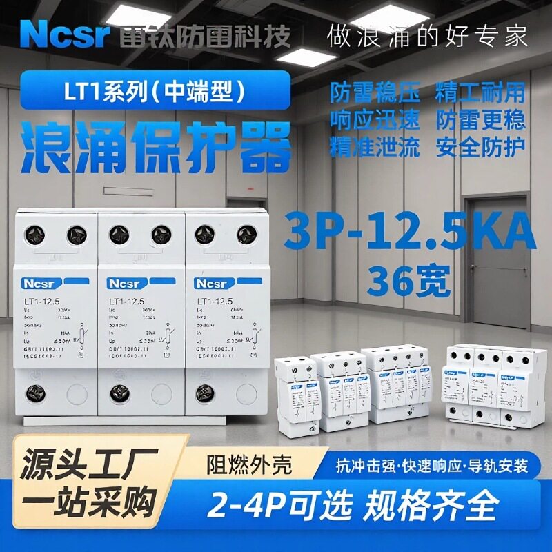 T1/3P/12.5浪涌保护器一级防雷三相电泳保护器防雷器工业级浪涌