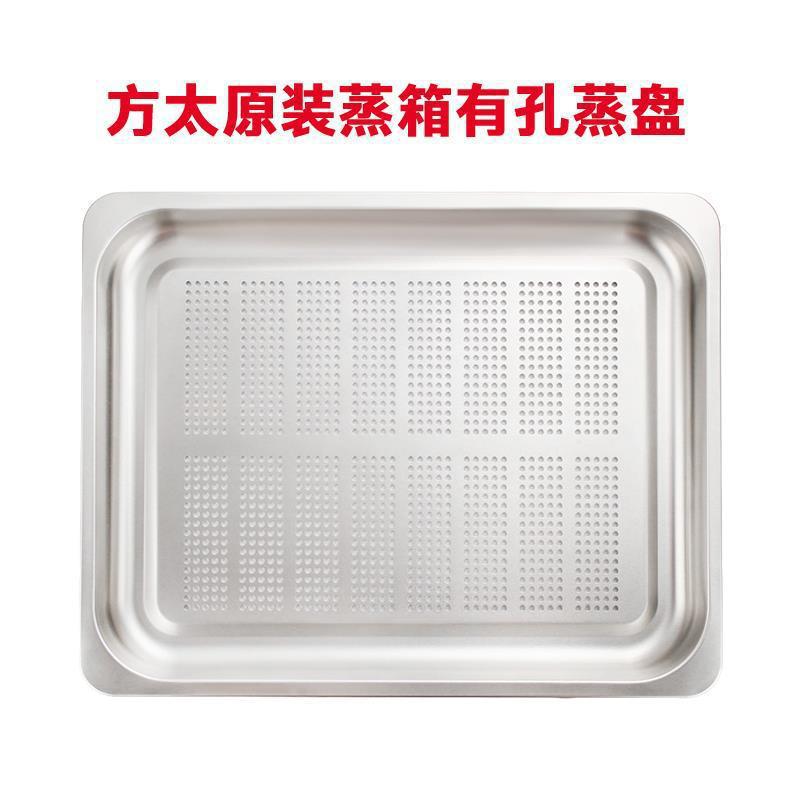 方太蒸箱潮州蒸烤一体机蒸盘不锈钢托盘配件无烤架适用蒸盘电蒸箱