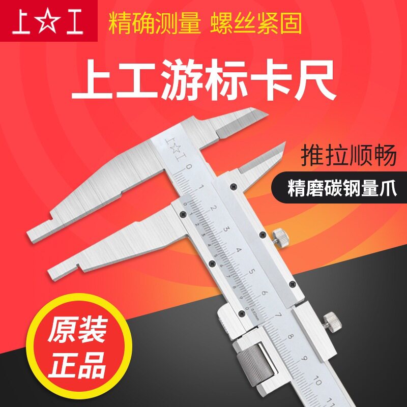 上工游标卡尺0-150高精度不锈钢卡尺0-200迷你游标卡尺0-300500