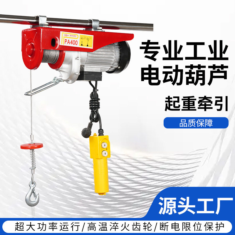 微型电动葫芦卷扬机批发钢丝绳小吊机电动提升机家用商用可配遥控