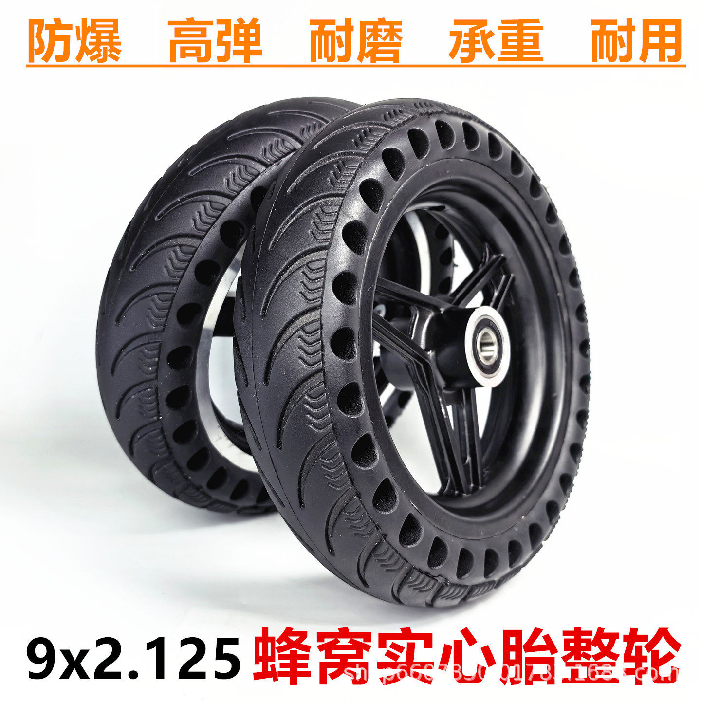 9x2.125实心胎轮子总成9寸电动滑板车卡丁车前轮蜂窝实心胎整轮