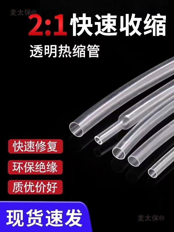 核材WOER热缩套管透明非阻燃电工电器热缩管绝缘阻燃套管麦太保