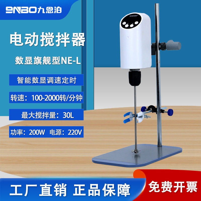 NE-L置顶式数显电动搅拌器精密小型恒速搅拌机实验室分散搅拌器