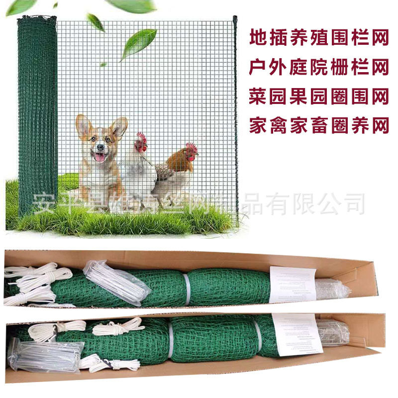 地插养殖网聚乙烯户外庭院栅栏网鱼塘果园菜园围网鸡鸭猫狗圈养网