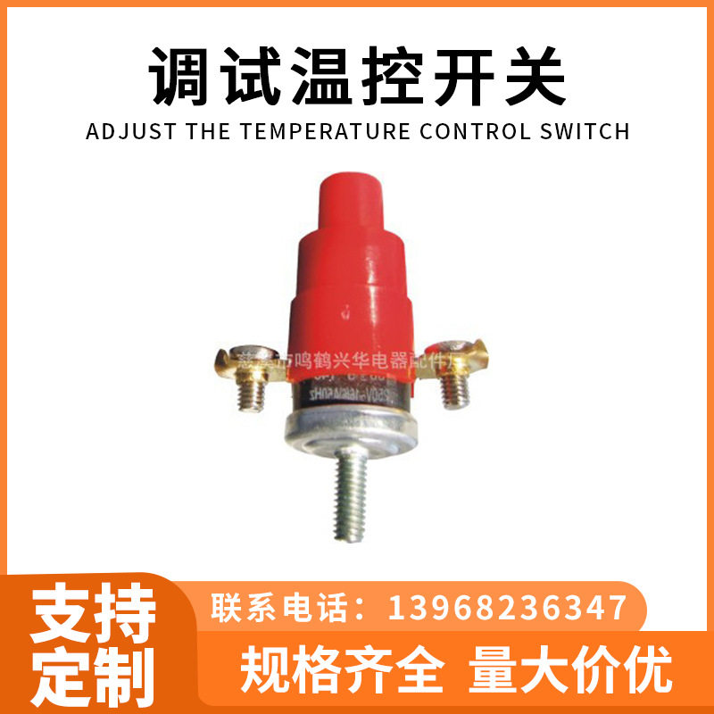 TUV认证卷线盘用温控器过热保护器突跳式温控开关厂家供应XH-B-1