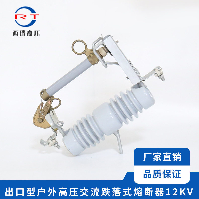 厂家供应出口型户外高压交流跌落式熔断器12KV高压跌落保险开关