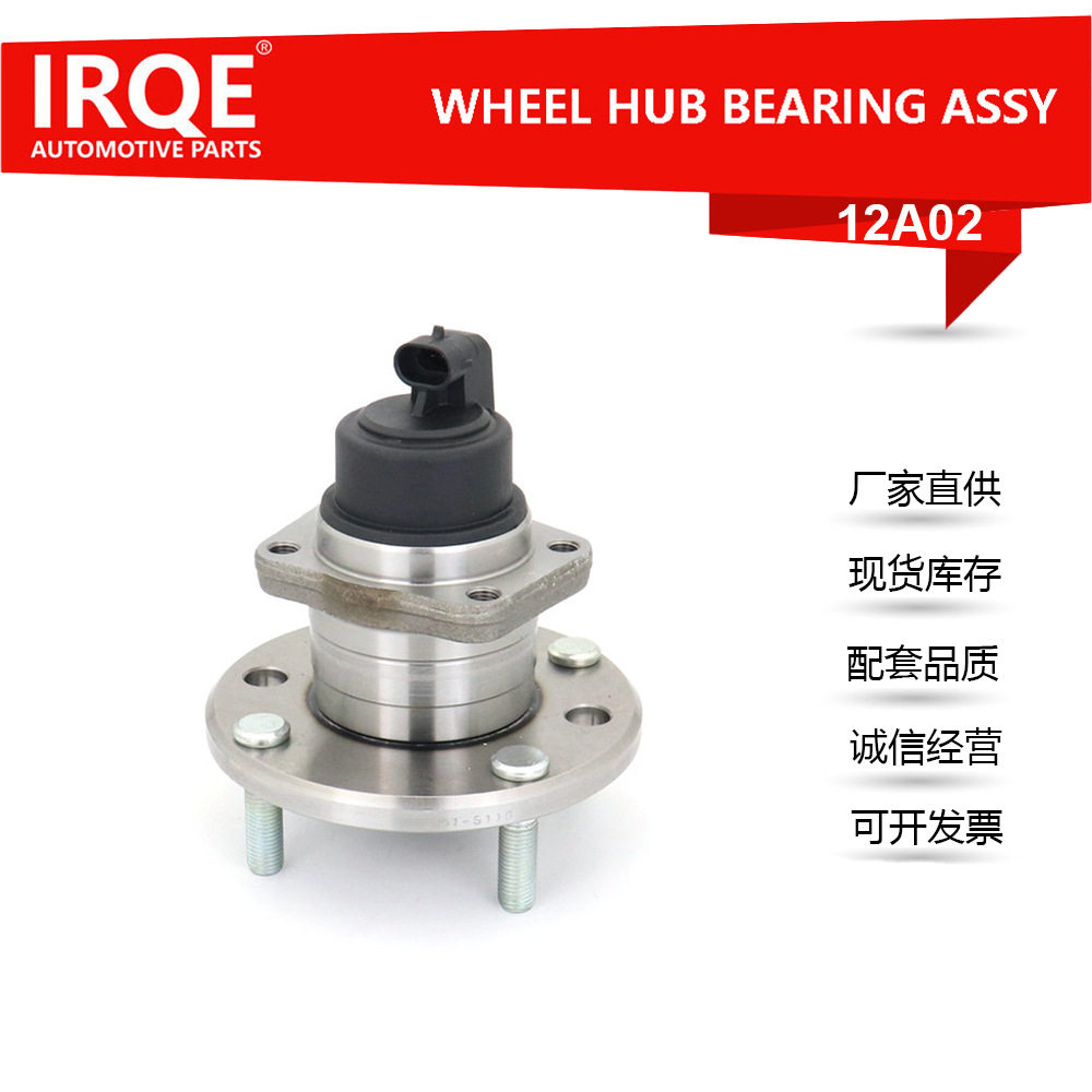 IRQE现货供应轮毂单元9013770 适用上汽通用雪佛兰 新景程