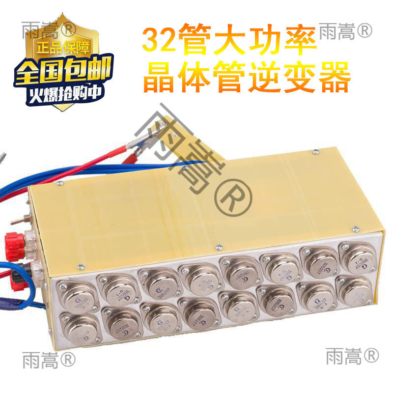 双欣手工制12V大功率升压器