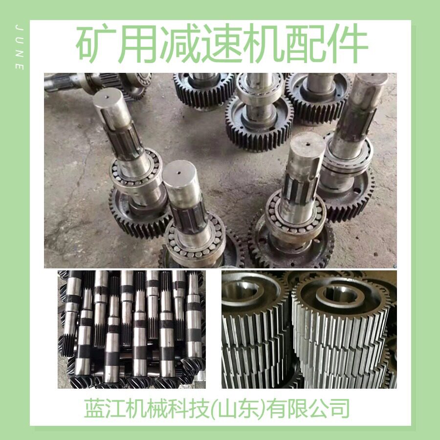 供应JS40 JS75减速机伞齿轮总成JS40减速机一轴总成JS75二轴总成