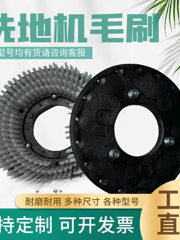 通用洗地机拖地机通用毛刷