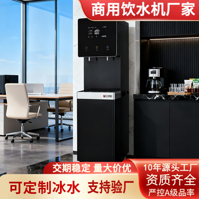 工厂直销立式直饮机商用冷水一体RO超滤高端大型冰水饮水机