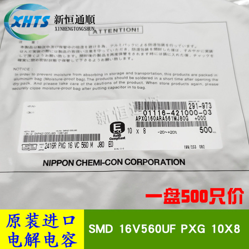 SMD贴片固态电容 16V560UF PXG 10X8 黑金刚 APXG160ARA561MJ80G