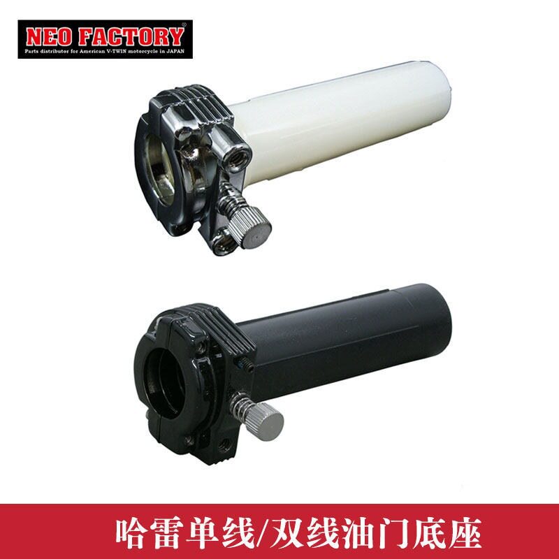 哈雷运动者883 1200 X48改装单双线油门座加油底座油门卡座电镀