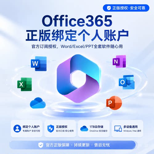 微软Microsoft office365家庭版拼车/个人版绑定账户激活OneDrive