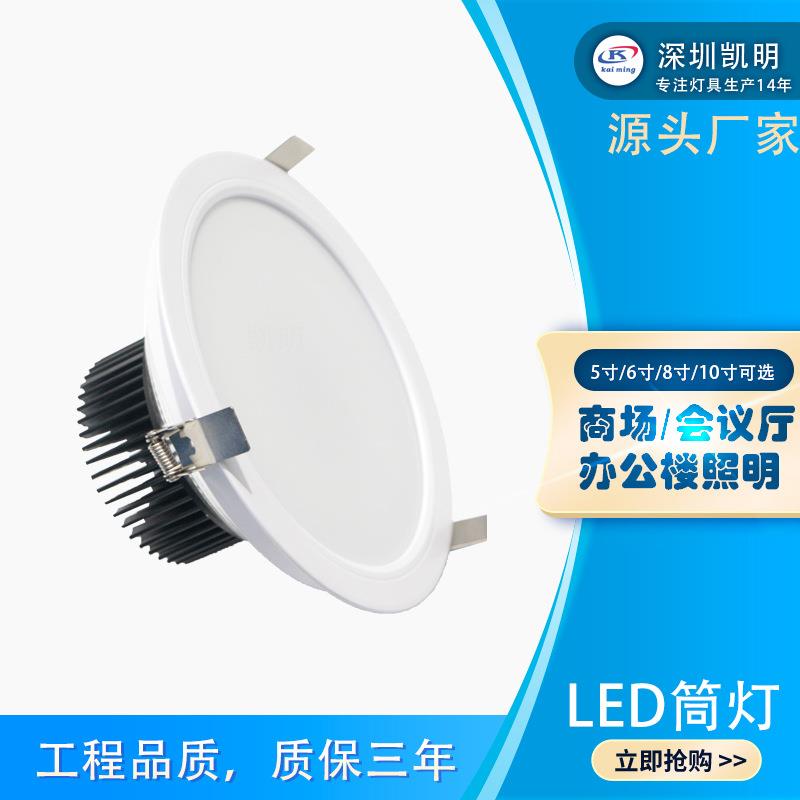 商场店铺照明筒灯6寸led筒灯30w40w50w天花灯4000K中性光开孔165