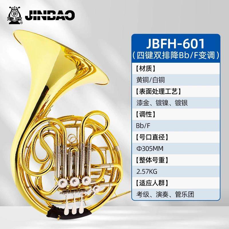 津宝圆号乐器降B调四键单排双排变调西洋管乐器JBFH-700 601 710