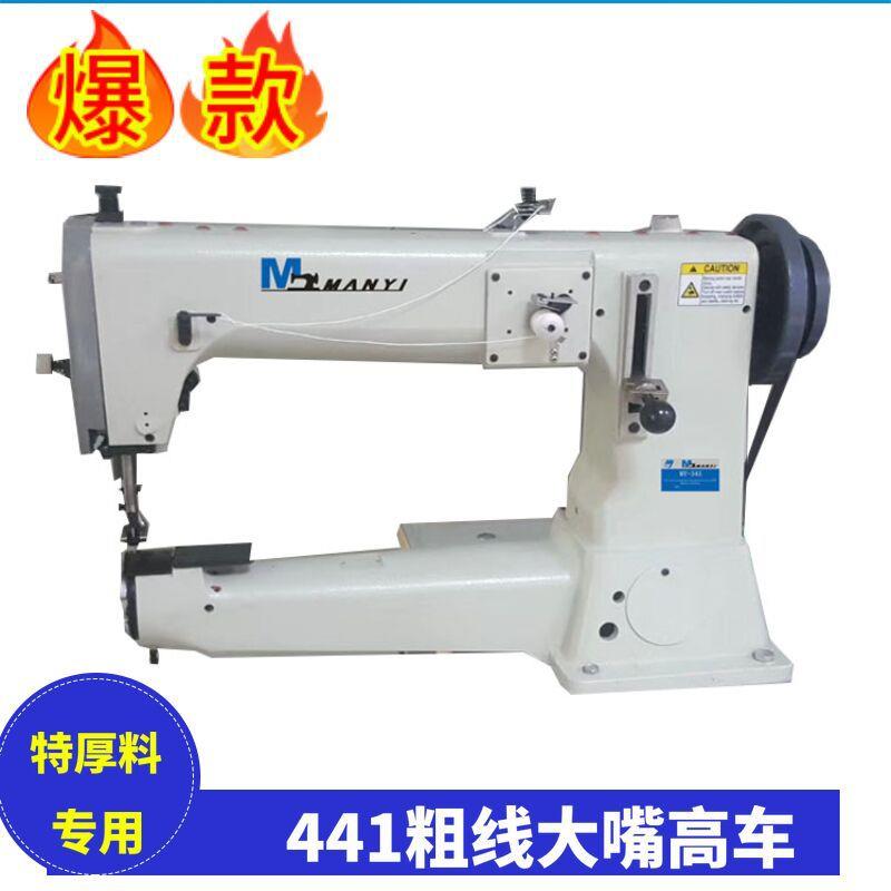 满艺牌441厚料高车厂 441特厚粗线缝纫机 筒式高头厚料缝纫机