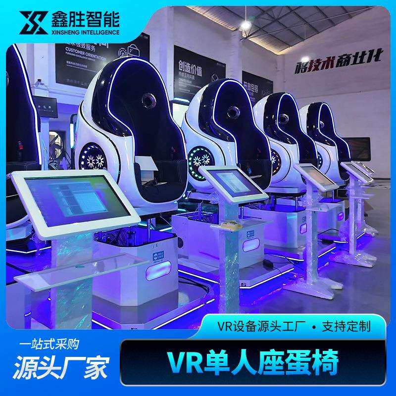 VR蛋椅设备双人蛋壳椅心理减压工地安全体验模拟太空舱虚拟科技馆