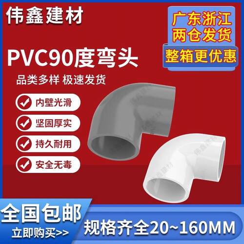 UPVC给水管正弯头90度上下水直角弯接头20 25 32 40 50 63 75 125