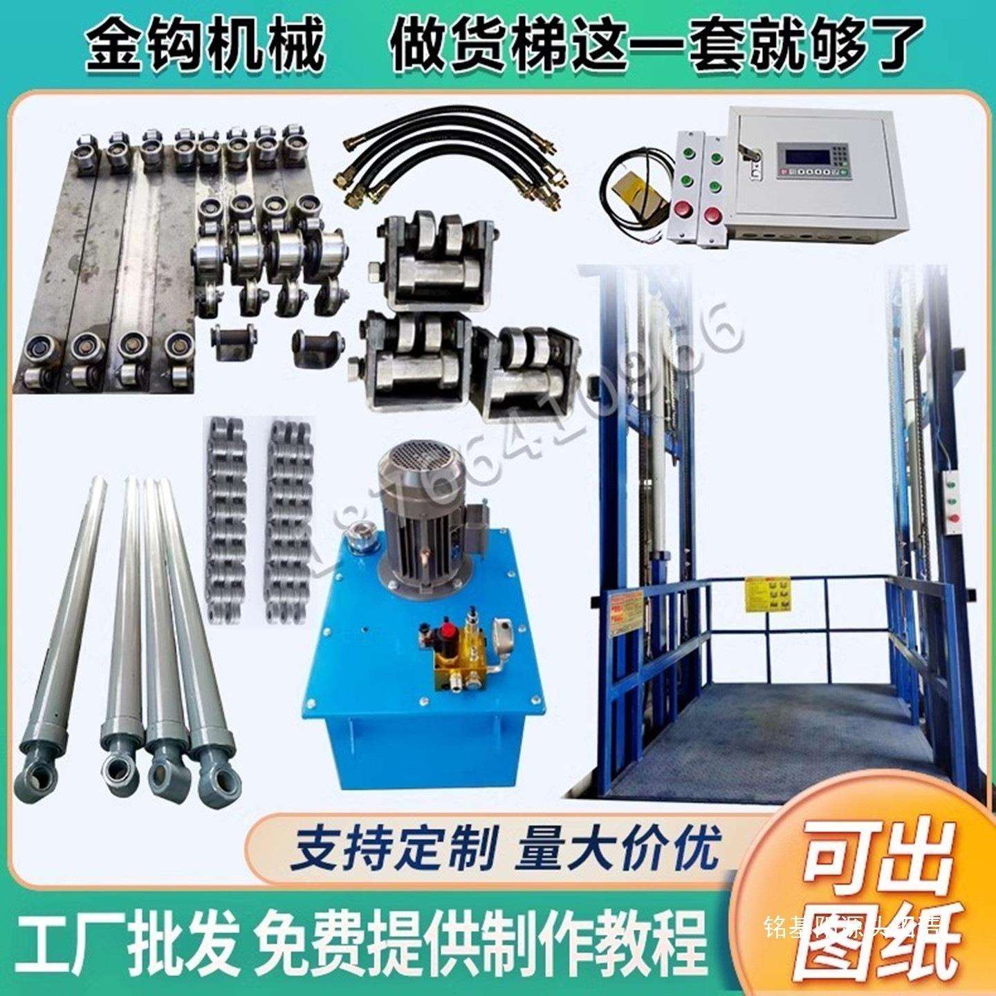 液压升降机货梯配件大全全套滑轮组工字钢槽钢H钢导轨轮液压配件