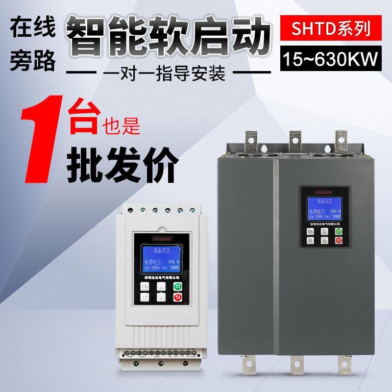 厂家三相380V在线软启动器22/30/45/75/132kw160/200KW电机启动柜