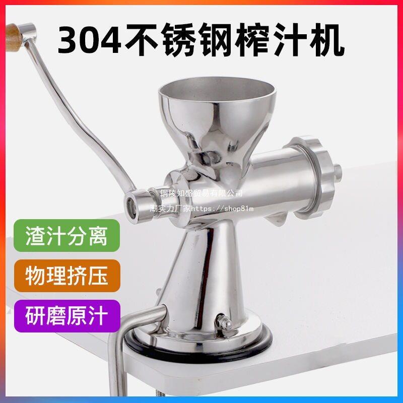 304不锈钢榨汁机手动手摇吸盘麦草苗水果蔬菜料理原汁机渣汁分离