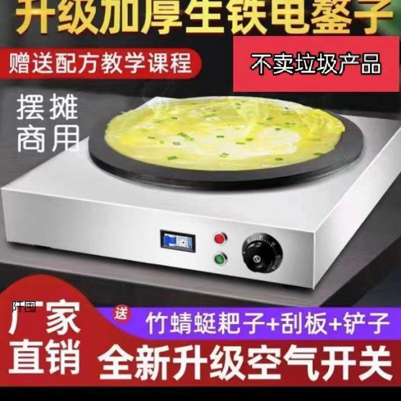新升级款商用家用通用电鏊子煎饼机杂粮煎饼机自动恒温煎饼炉