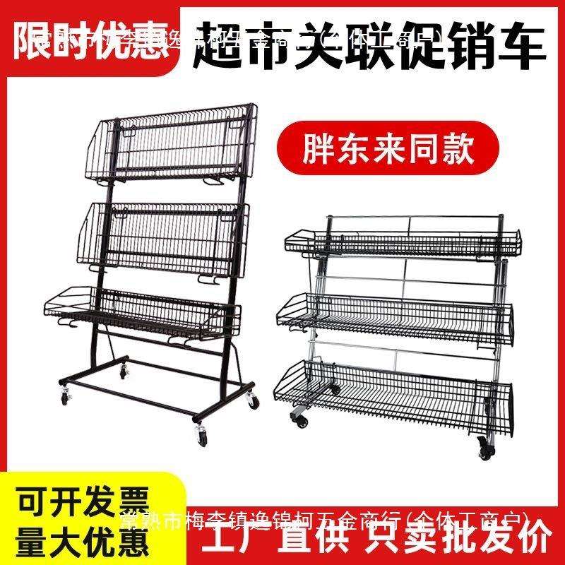 胖东来超市水果促销车货架水果陈列移动关联促销车超市陈列道具