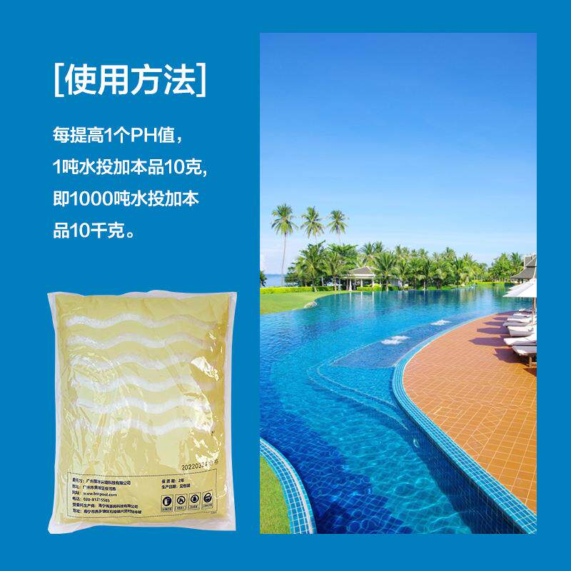 泳池温泉PH值快速升高剂水质酸碱性调节平衡ph提升调节剂碱片