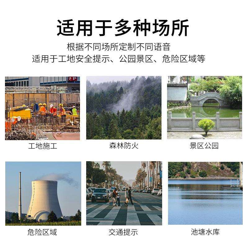 户外太阳能森林防火工地安全语音提示器红外线感应器声光报警喇叭