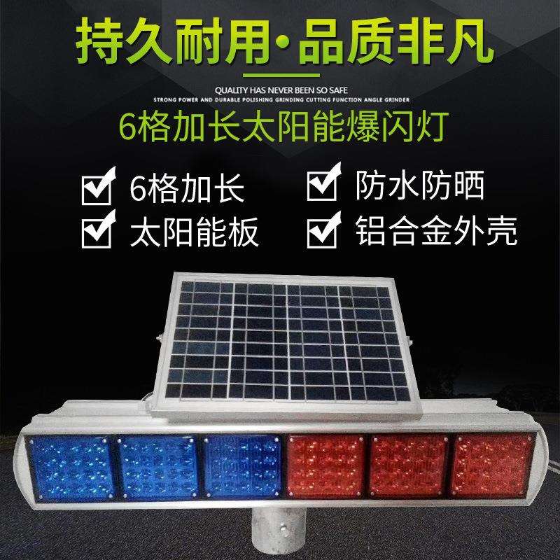 双面6格铝壳12组红蓝led灯交通施工频闪警示灯太阳能爆闪灯防追尾