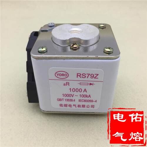 RS79 RS79Z 快速熔断器 690V 1000V 1000A 800A 700A 630A 500A