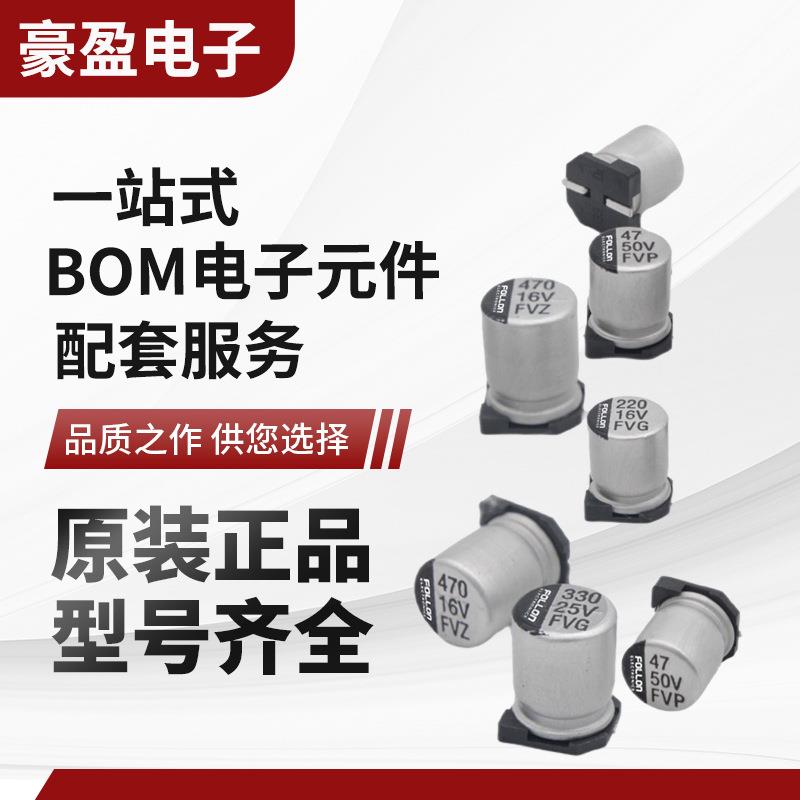 4.7uF/100V富隆贴片电解电容100V4.7uF 5*5.4系列供应可定VT丝印
