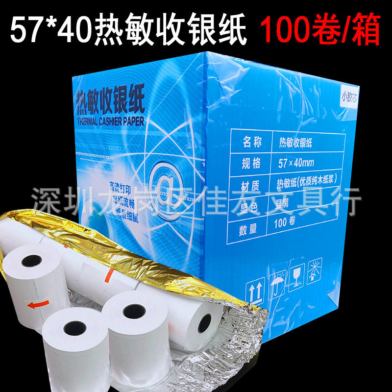 收银纸57x40热敏纸超市收银打印纸收银纸外卖57*40mm小票纸